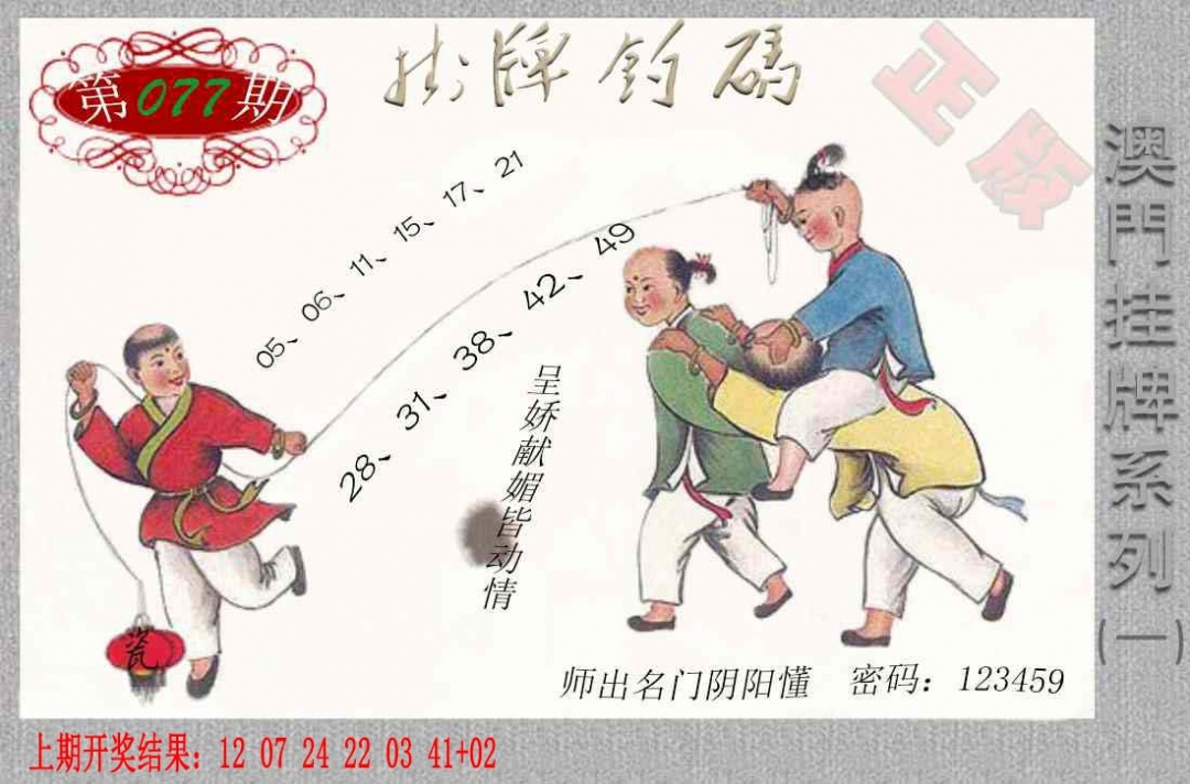 077期挂牌系列A[图]