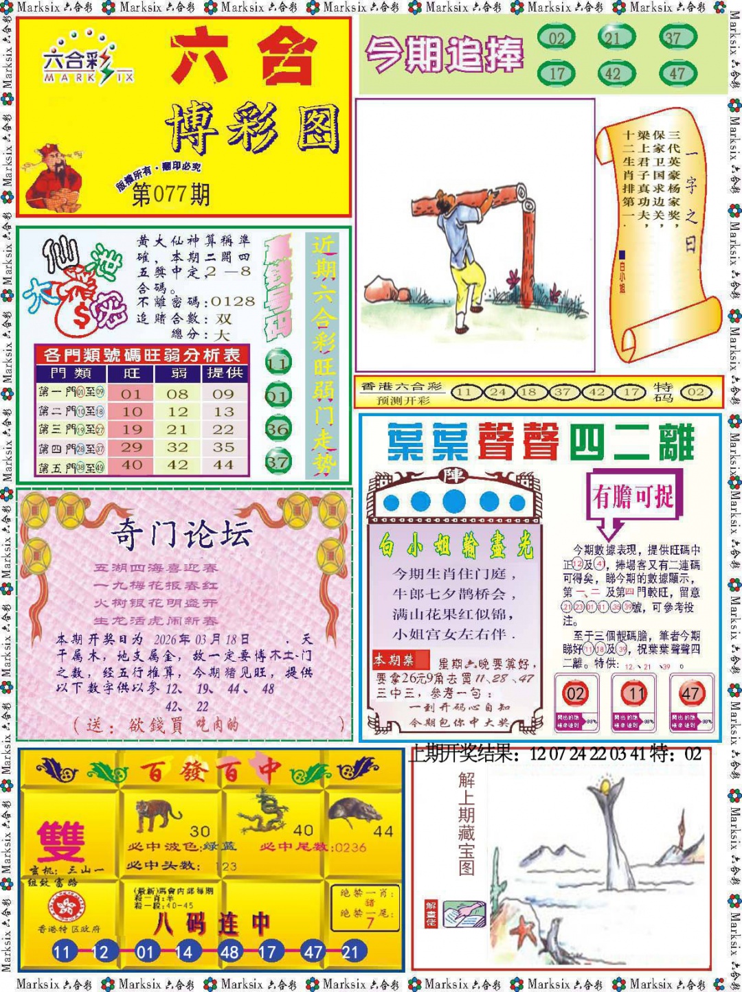 077期六合博彩图[图]