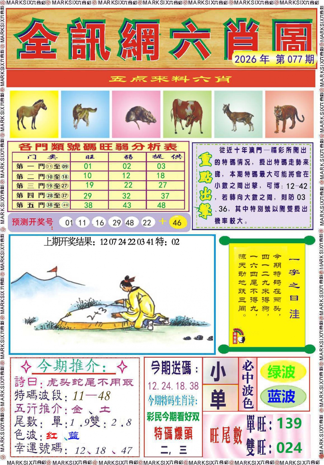 077期全讯网六肖图[图]