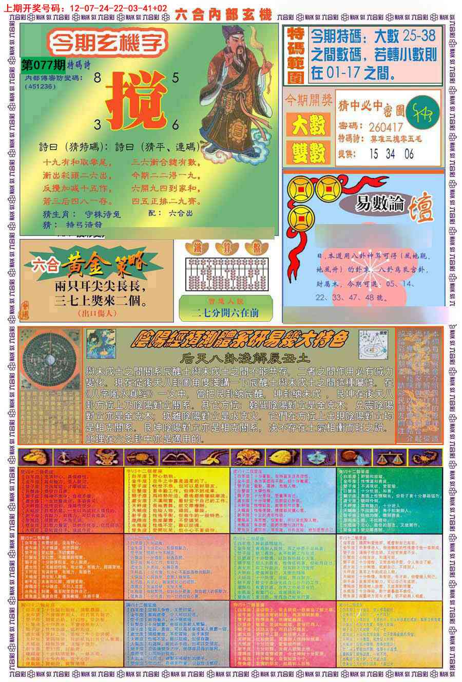 077期(新版)内部玄机B[图]